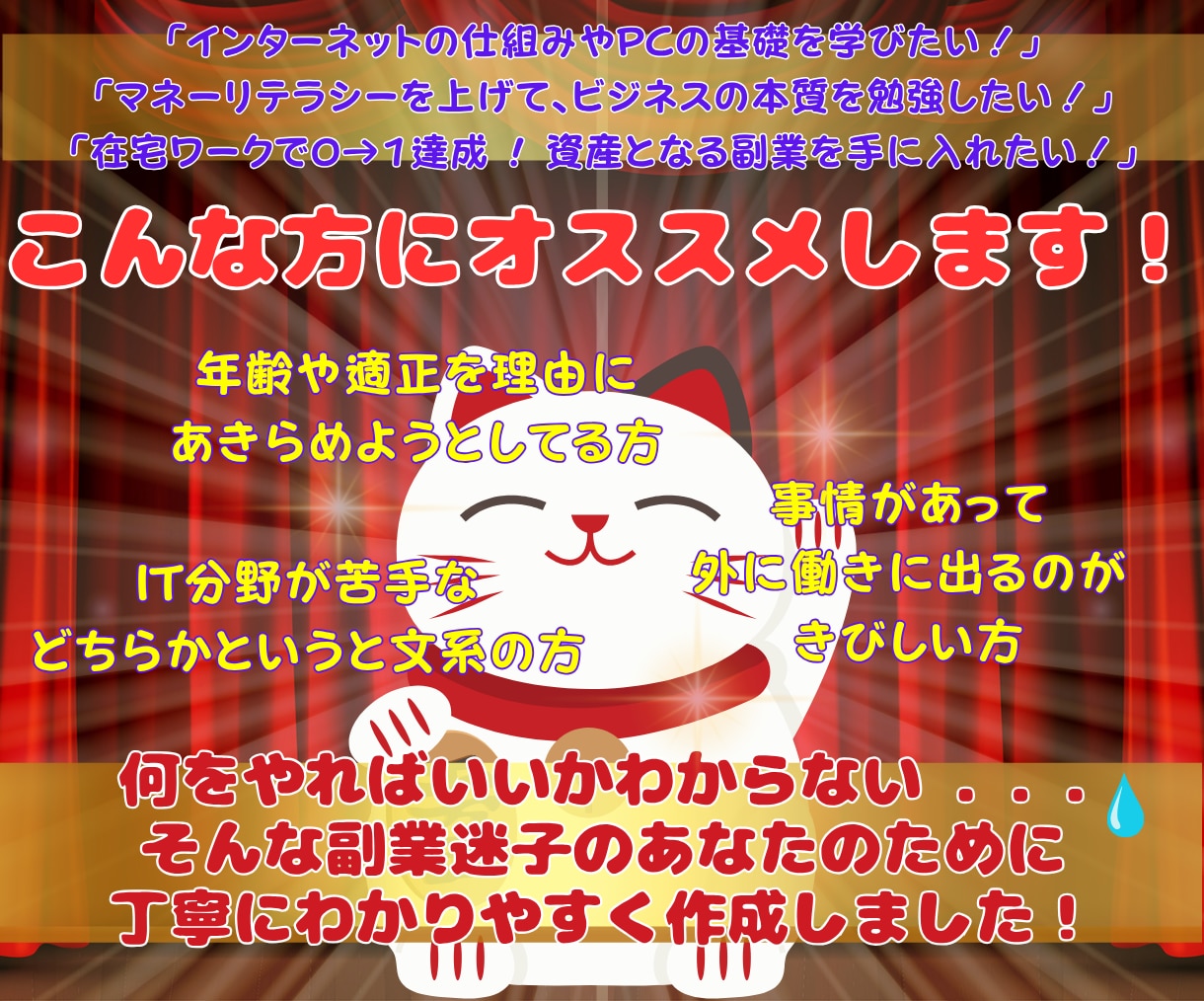 ITの力で副業の景色を変えるロードマップ伝授します 完全在宅副業計画！さらに今なら50％オフ企画開催中！ イメージ3