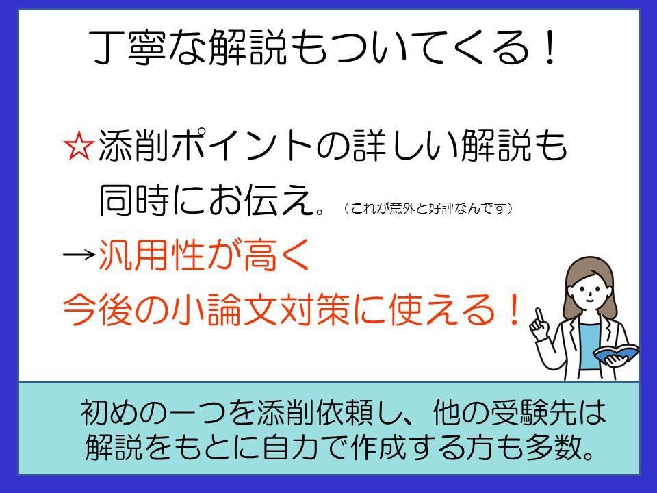 驚くほど見違える！公務員試験ES、小論文添削します 【元人事が添削】面接カード・エントリシートもOK! イメージ6