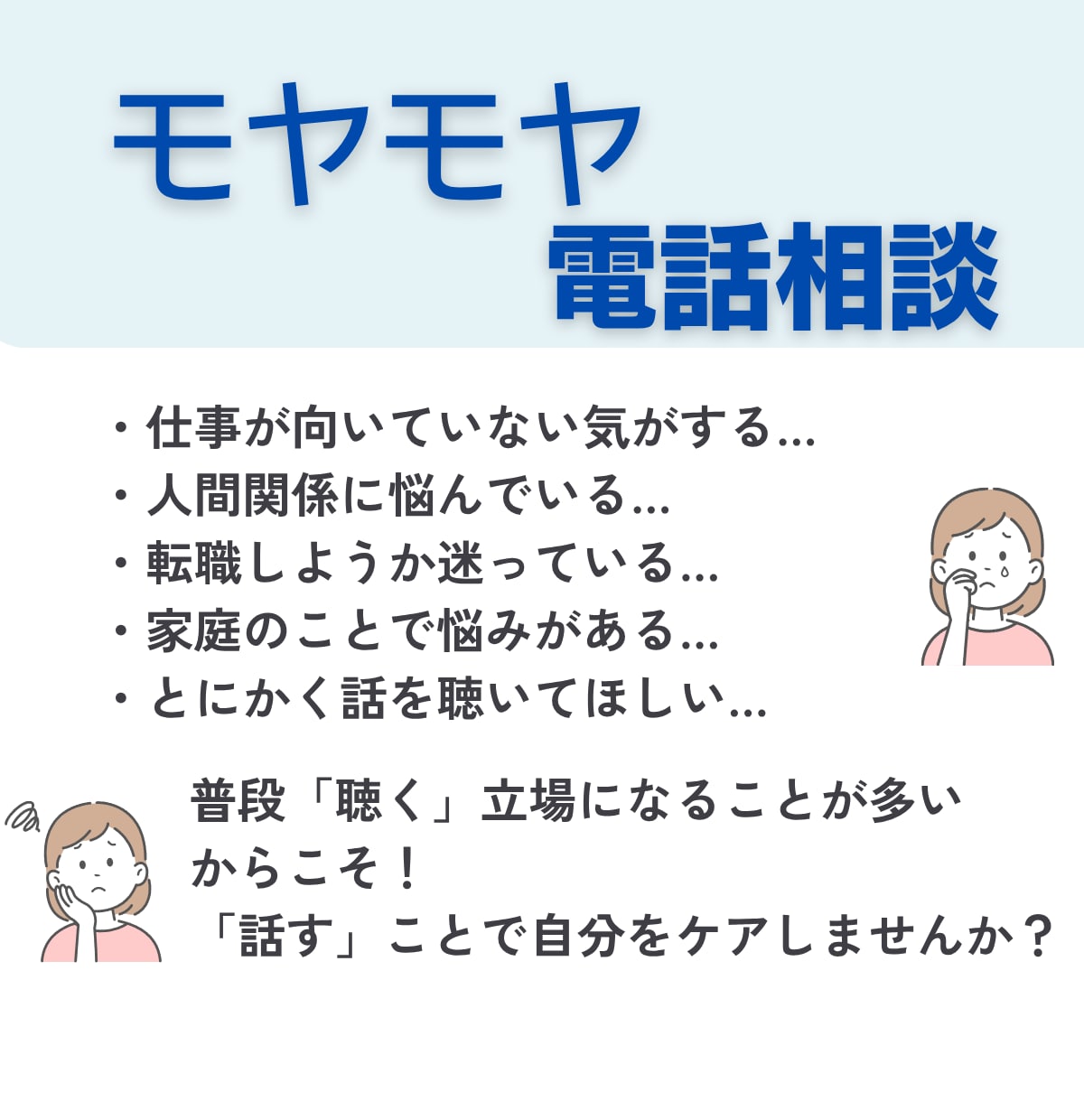 医療職のモヤモヤ・お悩み、なんでもお聴きします 人間関係・仕事・家庭・モヤモヤ・転職・強み・自己理解など イメージ2