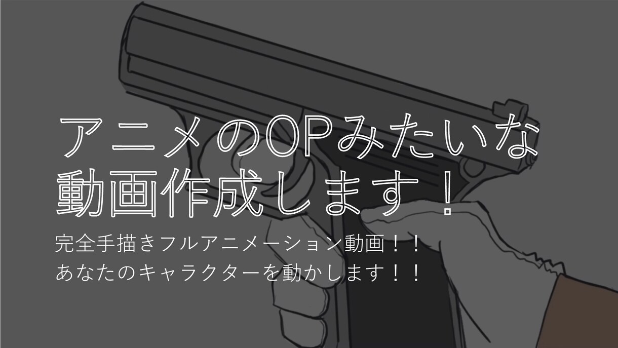 オリジナルフル手描きアニメーション動画を制作します アニメのopみたいな数秒のアニメーション動画を制作します！ イメージ1