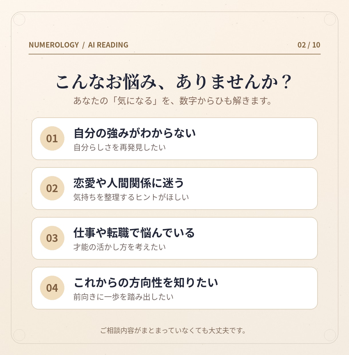 生年月日から本質と強みを数秘術で占います 数秘術で自分らしさと未来へのヒントをお届け イメージ2