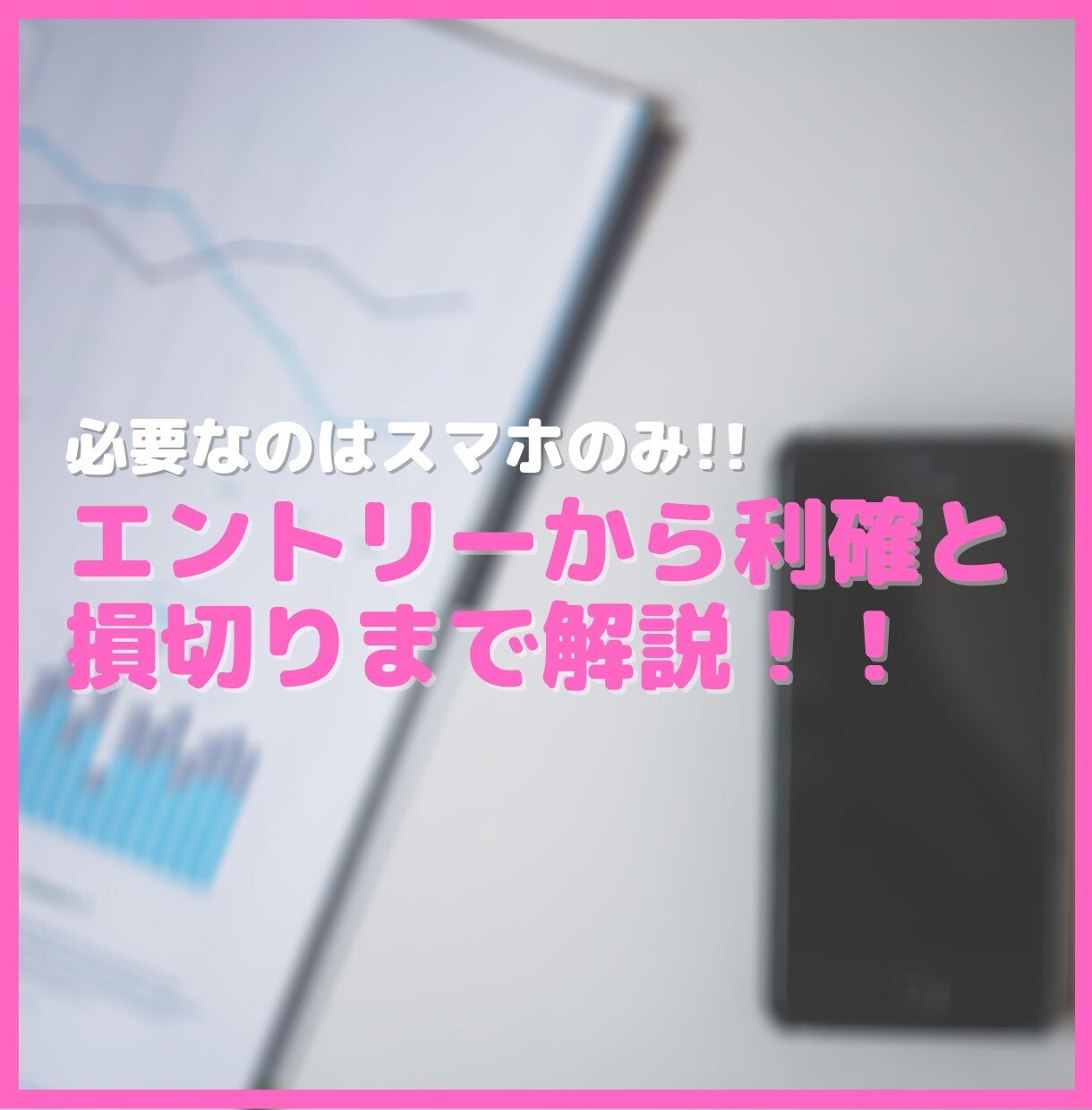 新FX手法【3枠限定】教えます 勝ちパターンの感覚が掴める！！ イメージ4