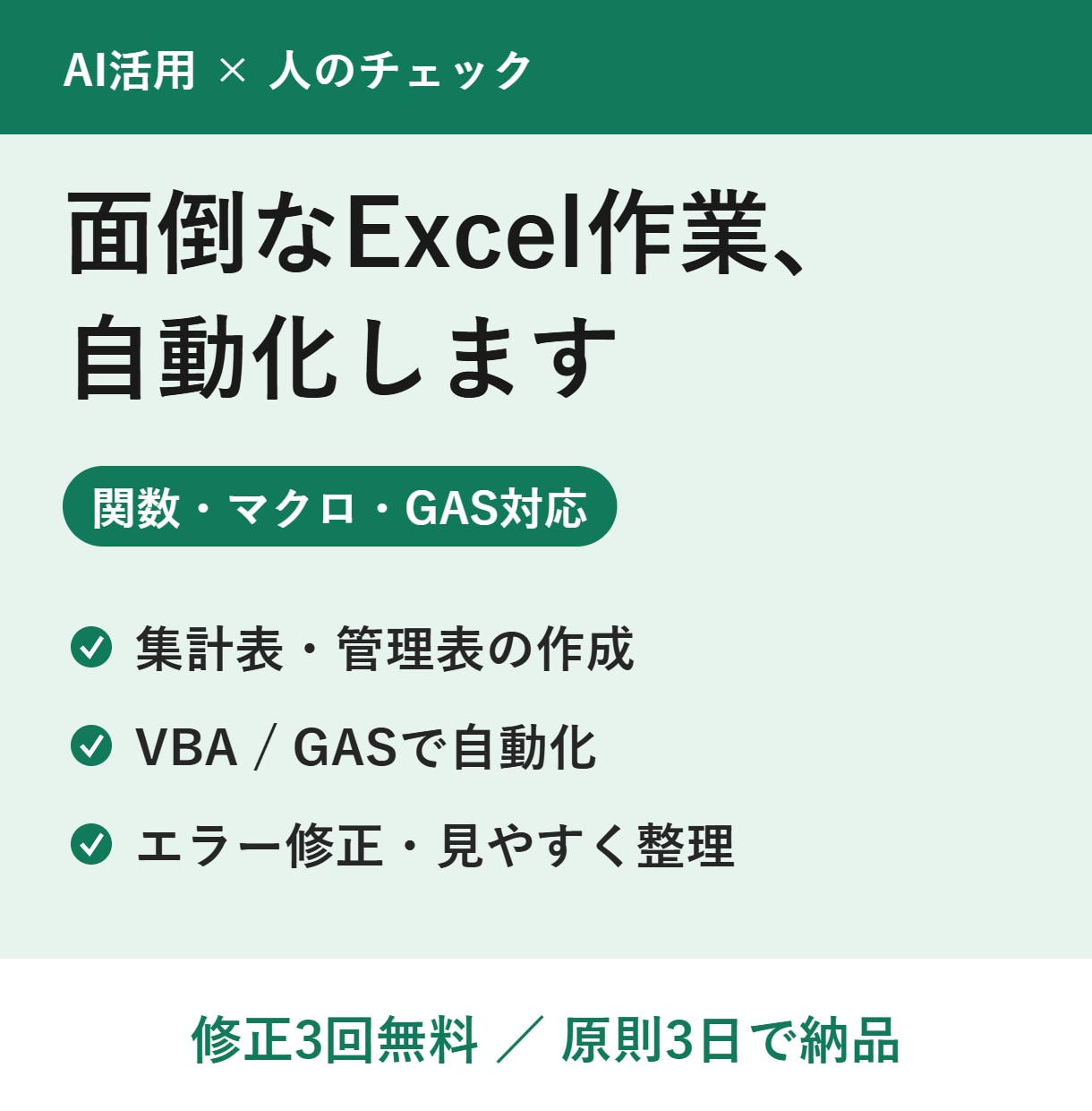 面倒なExcel・スプシ作業を自動化します 関数・マクロ・GASで毎日の作業時間を短縮 イメージ1