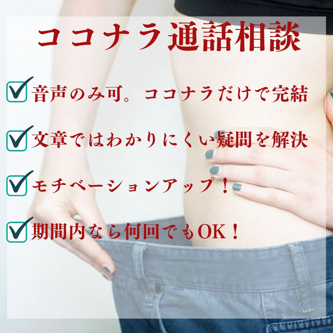 理想の身体に！ボディメイクを1ヶ月サポートします 食事・運動・メンタルをパーソナルトレーナーが完全サポート！ イメージ8