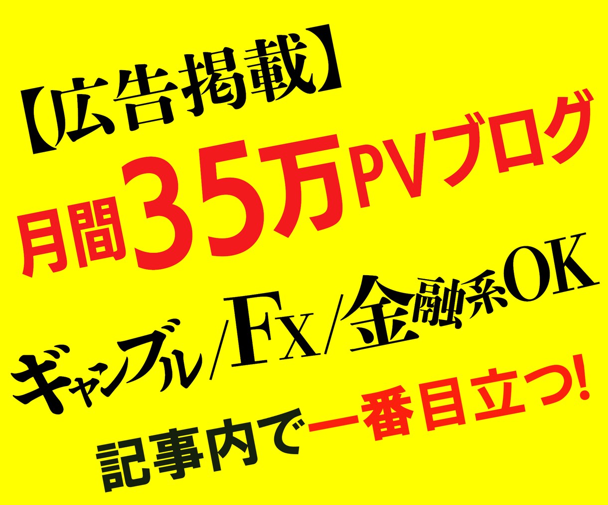 パチンコブログの一番目立つ場所に広告を掲載します ギャンブル好きな15万人にあなたを知ってもらえるチャンス！ イメージ1