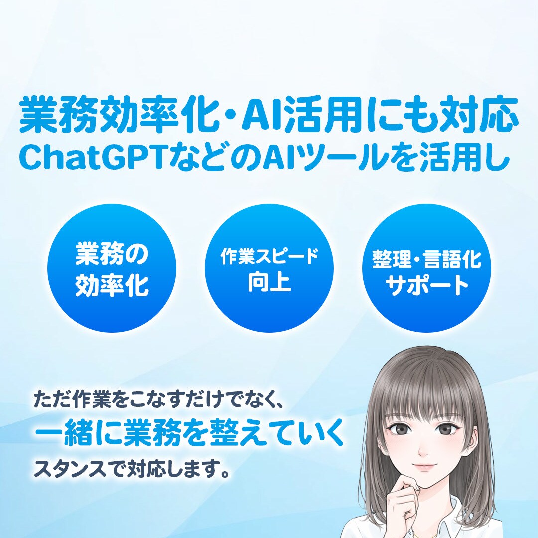 365日いつでも頼れる事務・秘書業務します 忙しさから解放される日常をつくるオンライン秘書 イメージ6