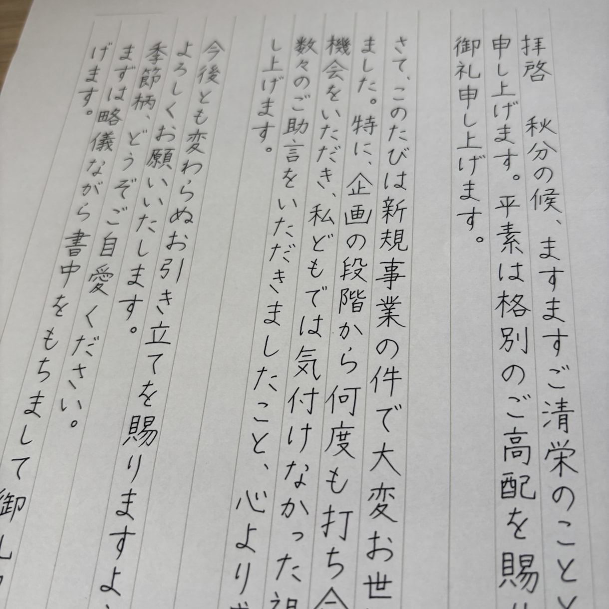 お礼状やお手紙など代筆します 仕事のお礼状作成から親しい方へのお手紙など幅広く対応します！ イメージ2