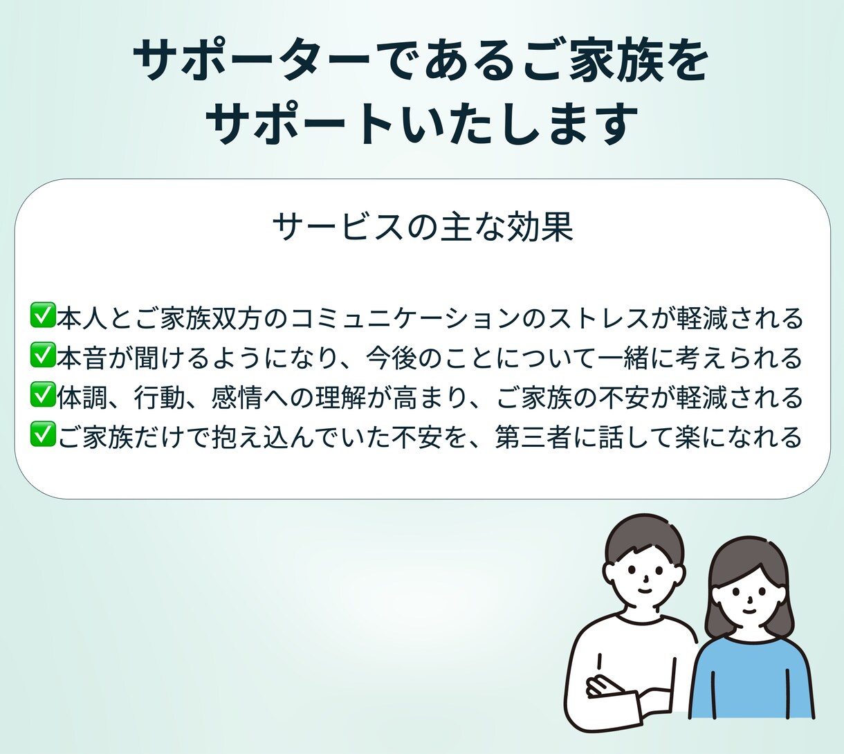 休職中の方のご家族のお悩み相談を行います 一番のサポーターである家族をサポートいたします イメージ3