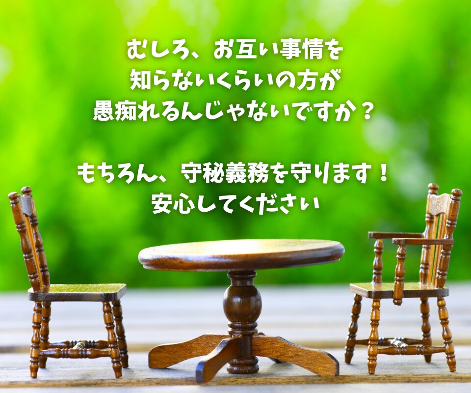 愚痴ってください❗️お気もち受けとめます ✅吐き出してスッキリしましょう❗️しっかり傾聴｜秘密厳守❗️ イメージ4