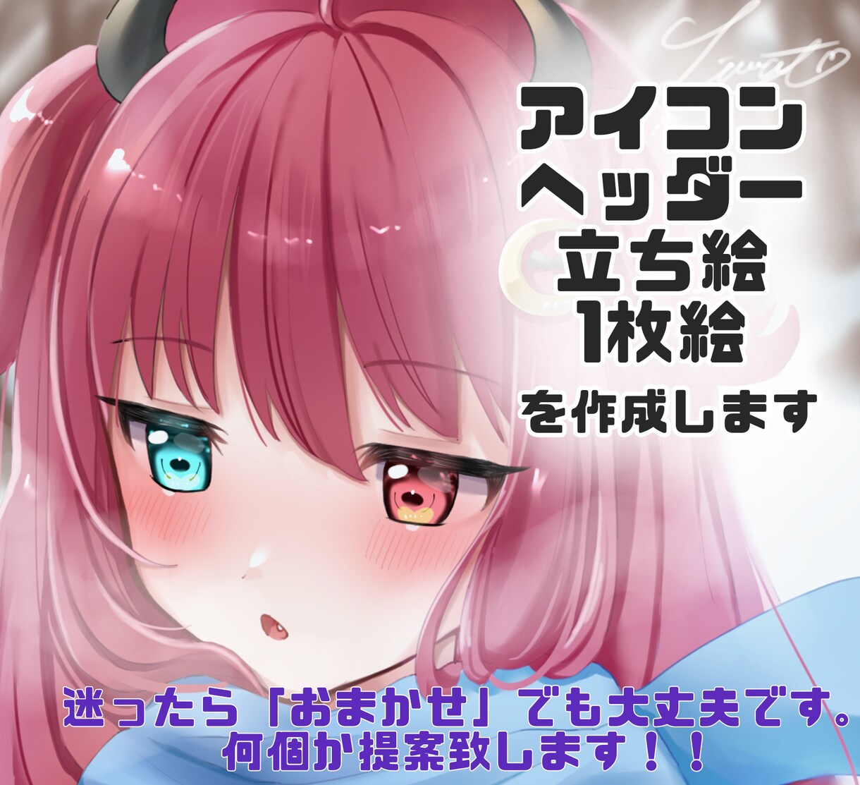 アイコンやプレゼントに使えるイラスト描きます 低価格でかわいいイラストを描きます イメージ1