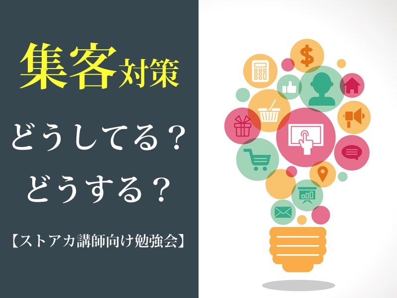 集客どうしてる？どうする？壁打ち相手になります 超実践ゼミ。オンラインイベントはじめの一歩、見直し、強化に。 イメージ1