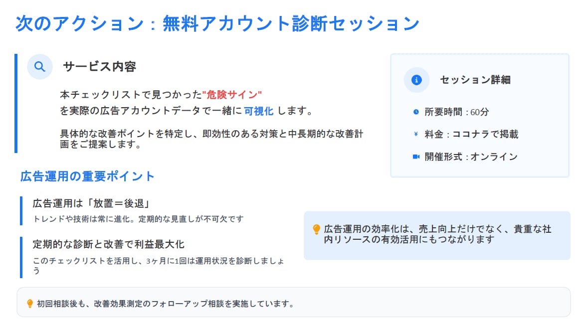 経営実務者向けGoogle広告アカウント診断します AI時代の広告のあり方！その広告費が無駄になっていないか？ イメージ5