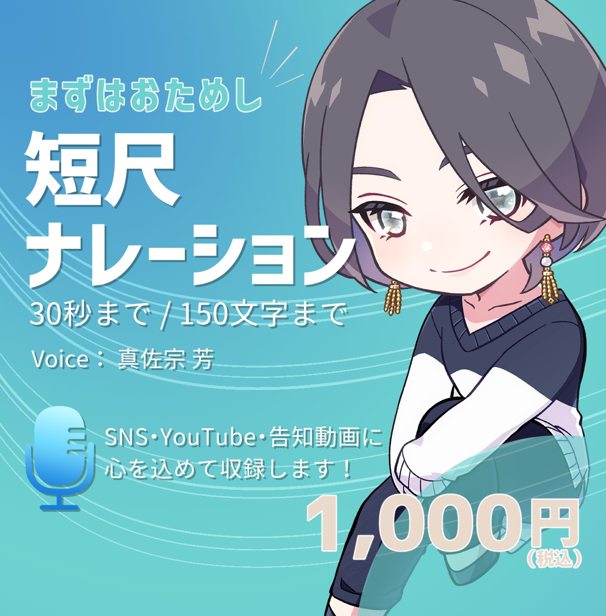 SNS・動画向け短尺ナレーション制作承ります YouTube・告知動画に。聞き取りやすい声で彩りを イメージ1