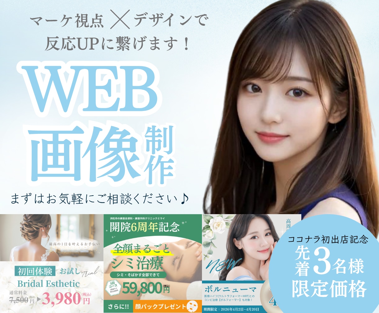 ココナラ出品記念限定価格☆WEB画像作成します 広告・SNS・ECなど目的に合ったデザインで集客をサポート イメージ1