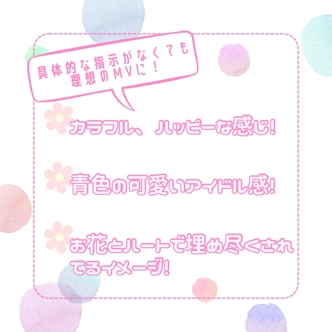 また見たくなる中毒性！惹きつける可愛いMV作ります 歌ってみた/オリジナル曲/ゲーム/配信/Vtuberなど イメージ2