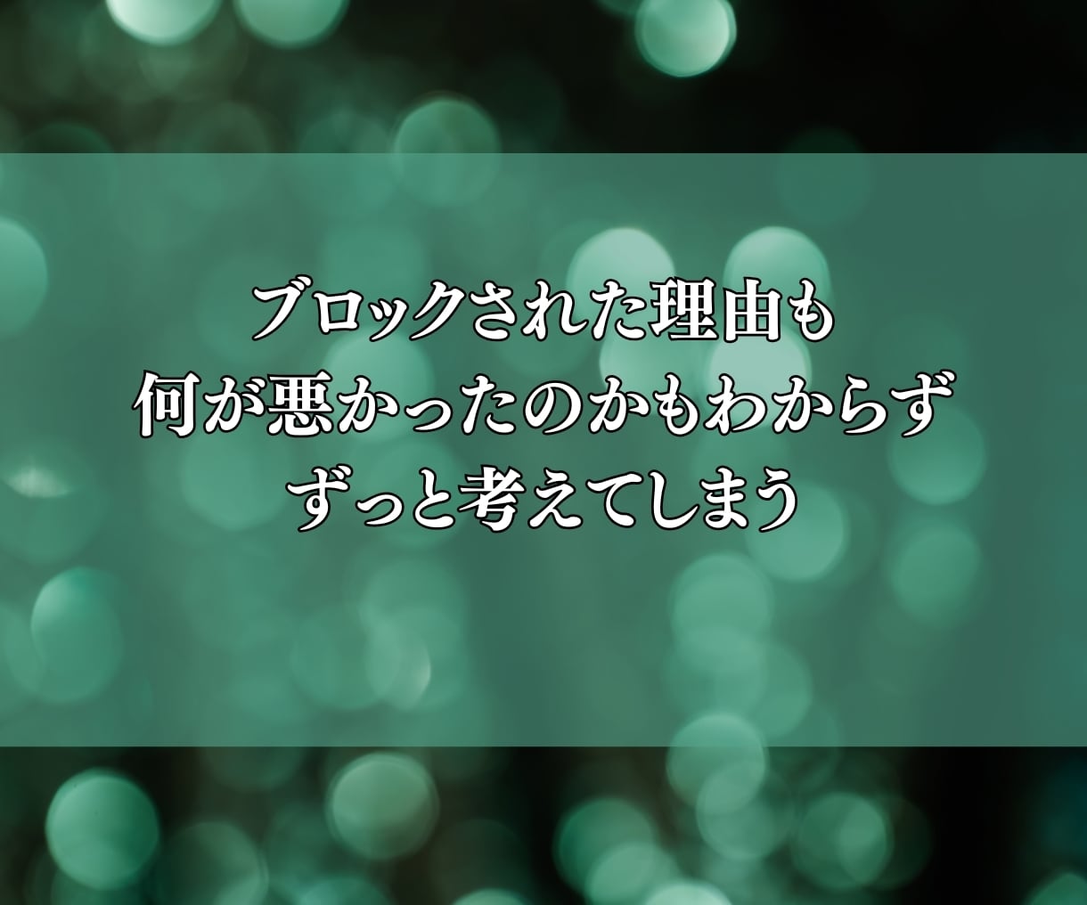 ブロック・音信不通からの復縁を霊視で導きます どうしても復縁したいと願うあなたへ、つながる時期を鑑定します イメージ5