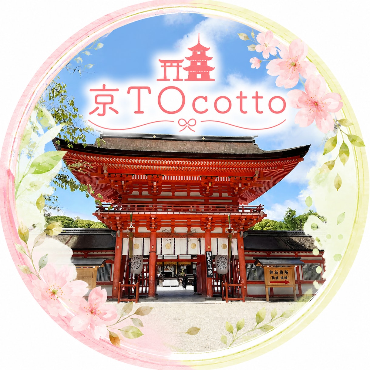 あなただけの京都観光・旅行プランを作成します 京都在住者がプラン作成、PDFで納品します。 イメージ1