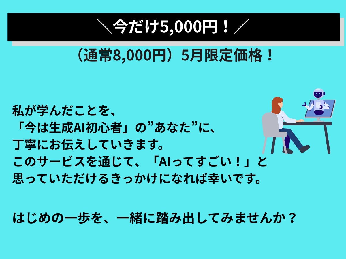 初心者でもできる！ChatGPTの使い方教えます 初歩から学べる！生成AIの実践力習得 イメージ8