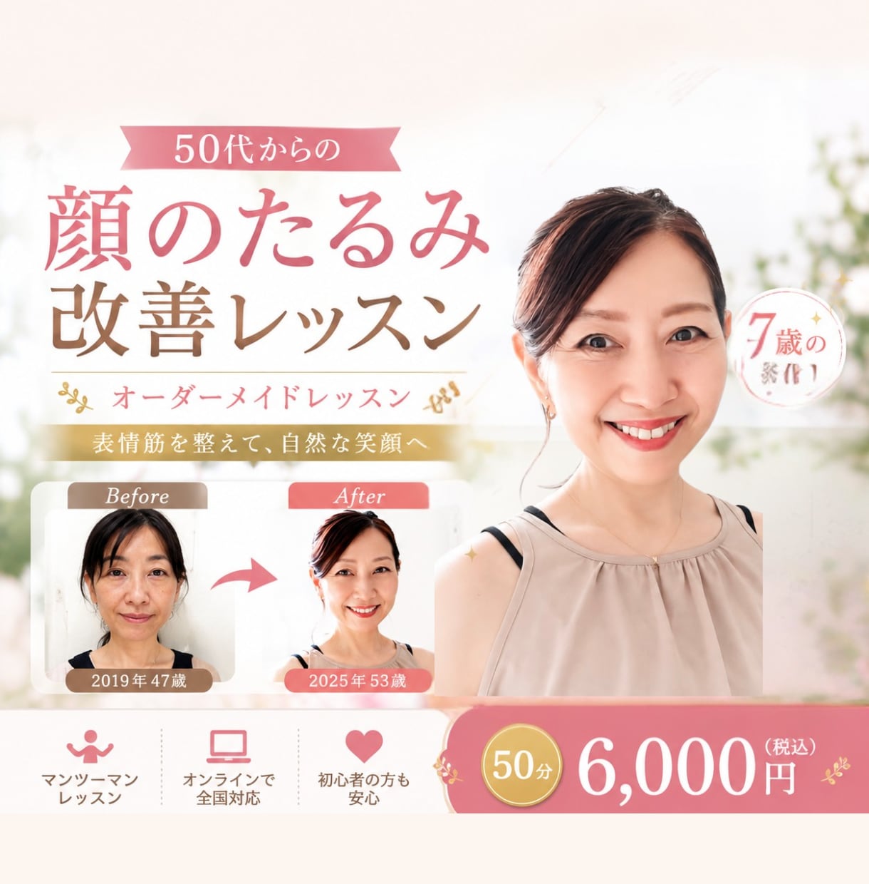 50代からのシワ、たるみ改善顔ヨガ指導します 顔ヨガインストラクターによる、オーダーメイドレッスン イメージ1