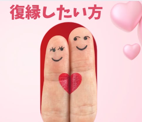 復縁したい方必見、恋愛の相談お聞きしますます 「復縁したい」と思っている方、現状を受け止めアドバイスします イメージ1