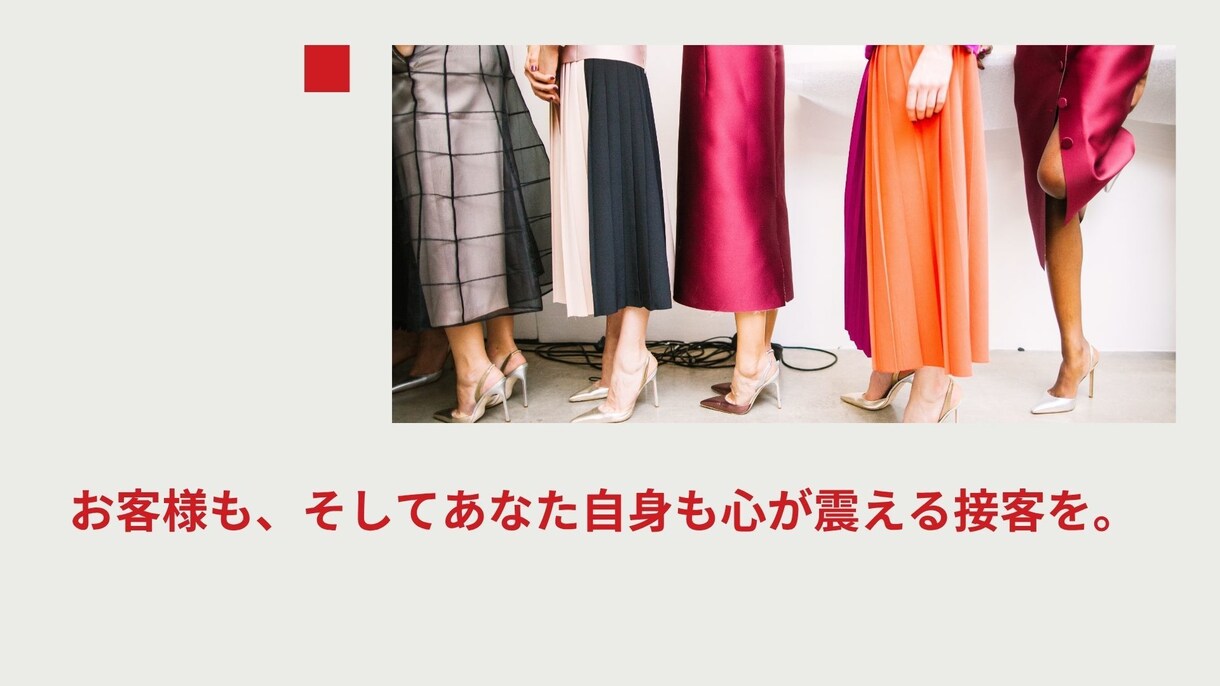 13年間お客様に教えていただいたことをお伝えします 販売員になりたてで、私向いてないかも、、、をサポートします！ イメージ7