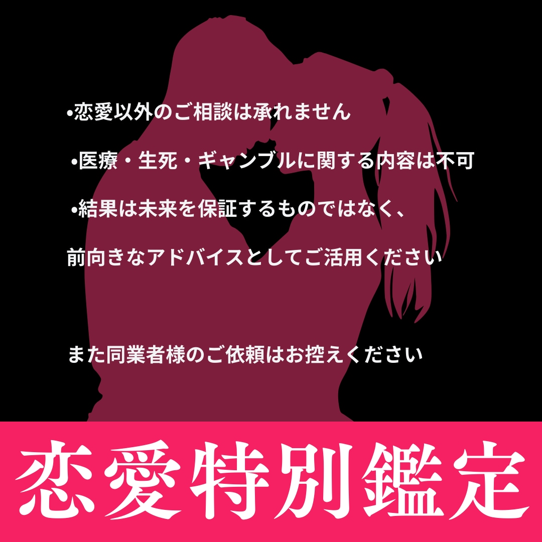 恋愛が進まない原因を占う特別鑑定します なぜ停滞しているのか...恋を動かす答えを占います イメージ3