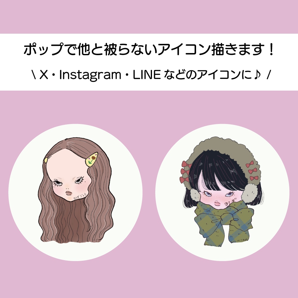 地雷・サブカル系の儚い美少女。のアイコン描きます 他の人と被りたくない人におススメ！ イメージ1