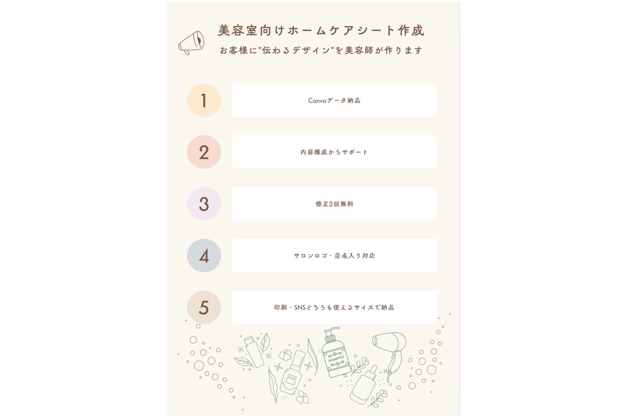 美容師が作るホームケアシート。販促資料を作成します Canva対応◎わかりやすく伝わる資料を制作します イメージ1