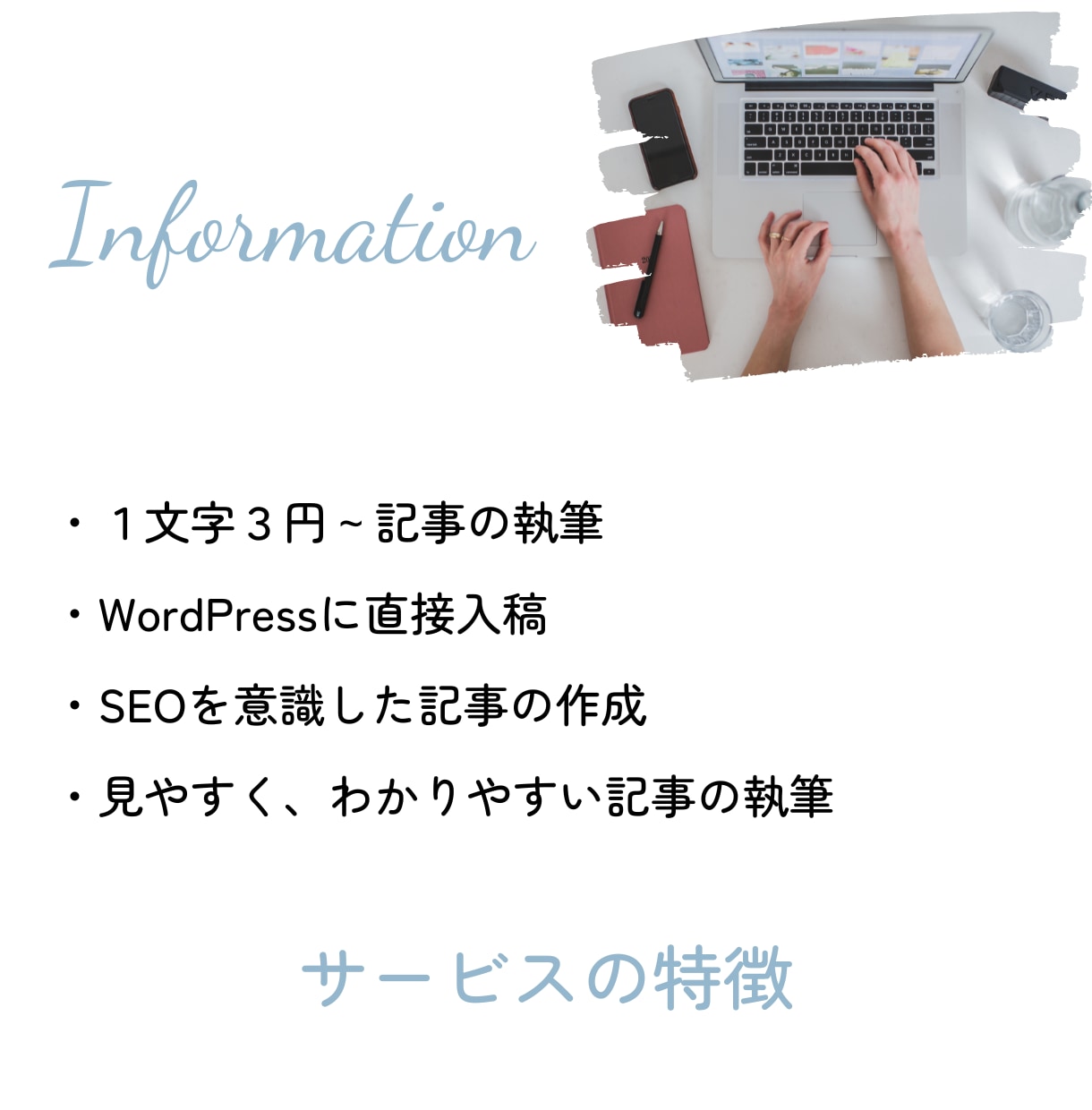 SEO記事を丁寧に執筆します 1文字3円～のSEO記事を執筆 イメージ1