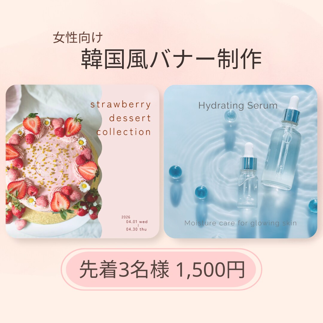 女性向けにやわらかくておしゃれなバナーを制作します 思わず目にとまる、やさしいデザインをお届けします イメージ1