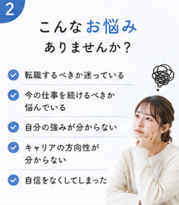 転職やキャリアのモヤモヤを整理します 自分軸で納得できる選択をサポート イメージ2