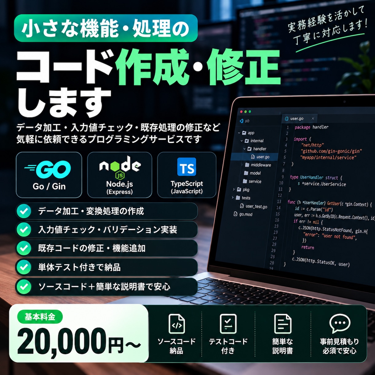 Go・Node.jsの小さな処理を作成・修正します データ加工や入力チェックなどをテスト付きで納品 イメージ1