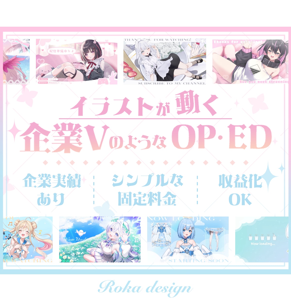企業Vのような絵が動く可愛いOP/EDを制作します 企業実績あり/待機画面/エンディング/Vtuberさん向け！ イメージ1