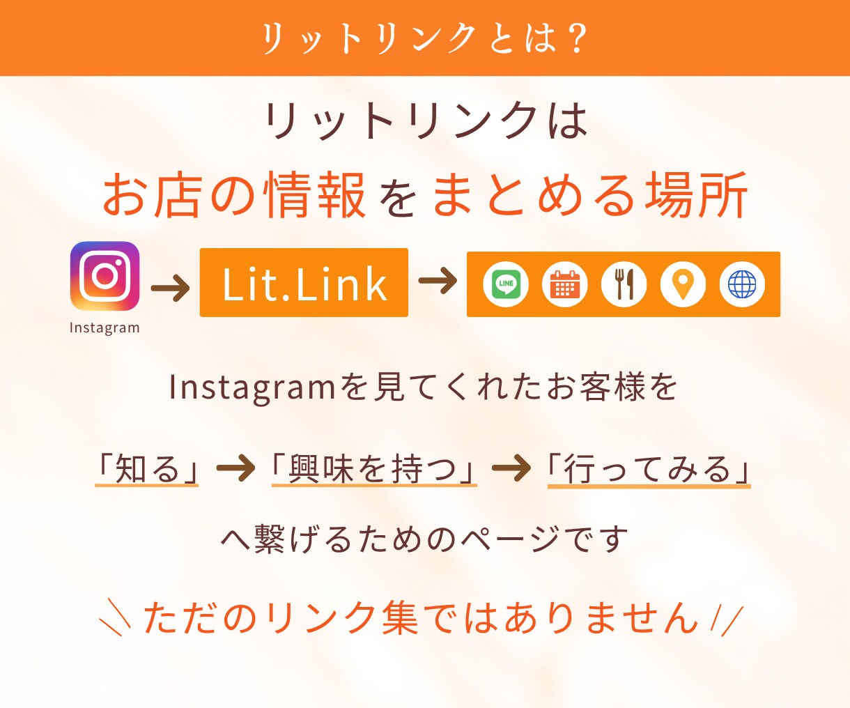 バラバラのリンクを見やすく予約しやすくします 現役店舗SNS担当｜魅力を伝え集客につなぐページ設計 イメージ3