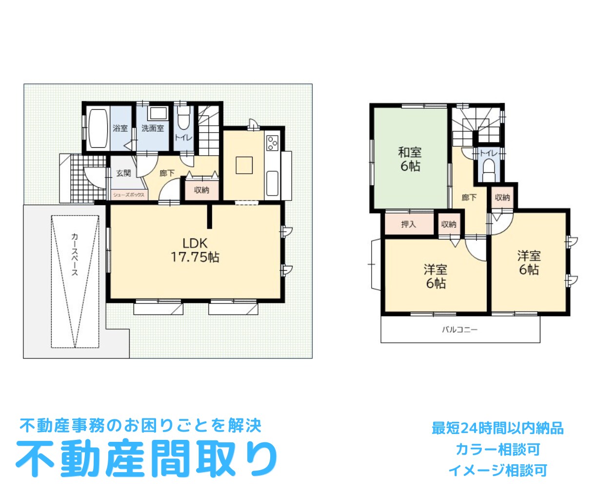 不動産の間取りを作成致します お気軽にご相談下さい！最短24時間以内に完納いたします！ イメージ5