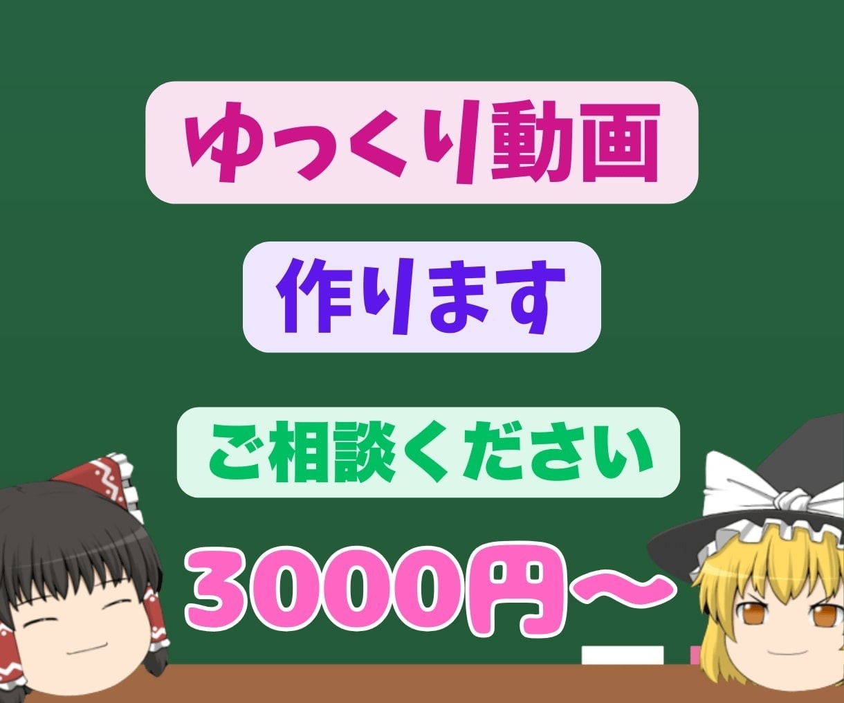 台本のみでゆっくり解説動画作成します 丁寧に対応します。まずはお気軽にご相談ください。 イメージ1