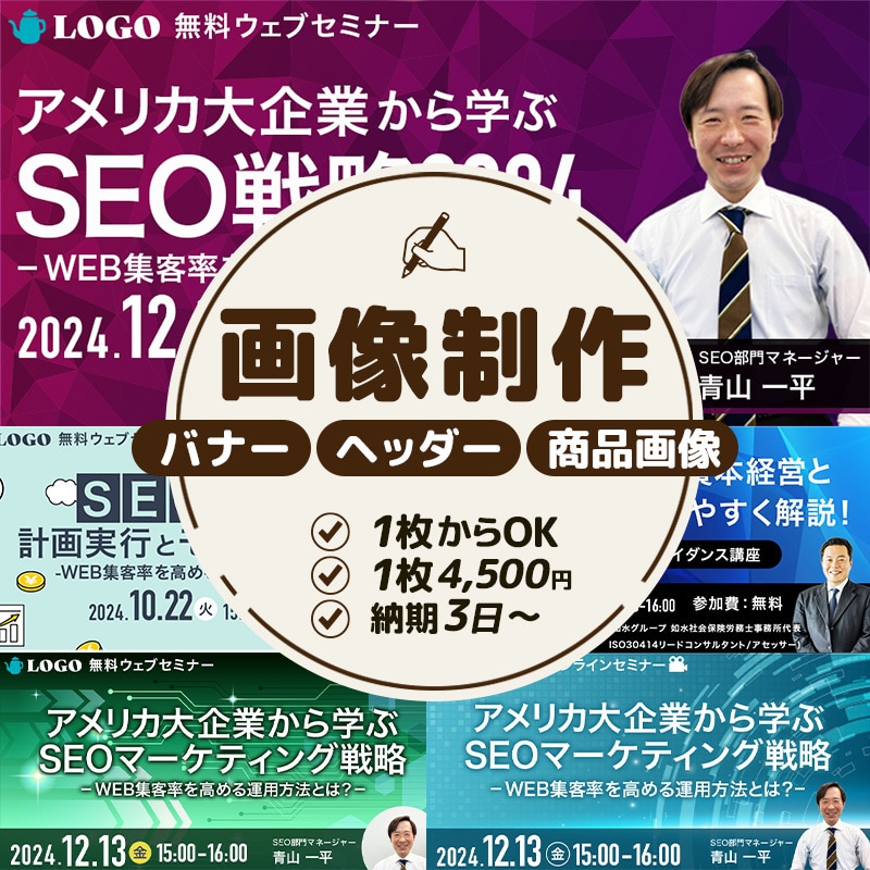 1枚4,500円〜・バナー画像を制作します バナー等のWEB画像が必要な方へ イメージ1