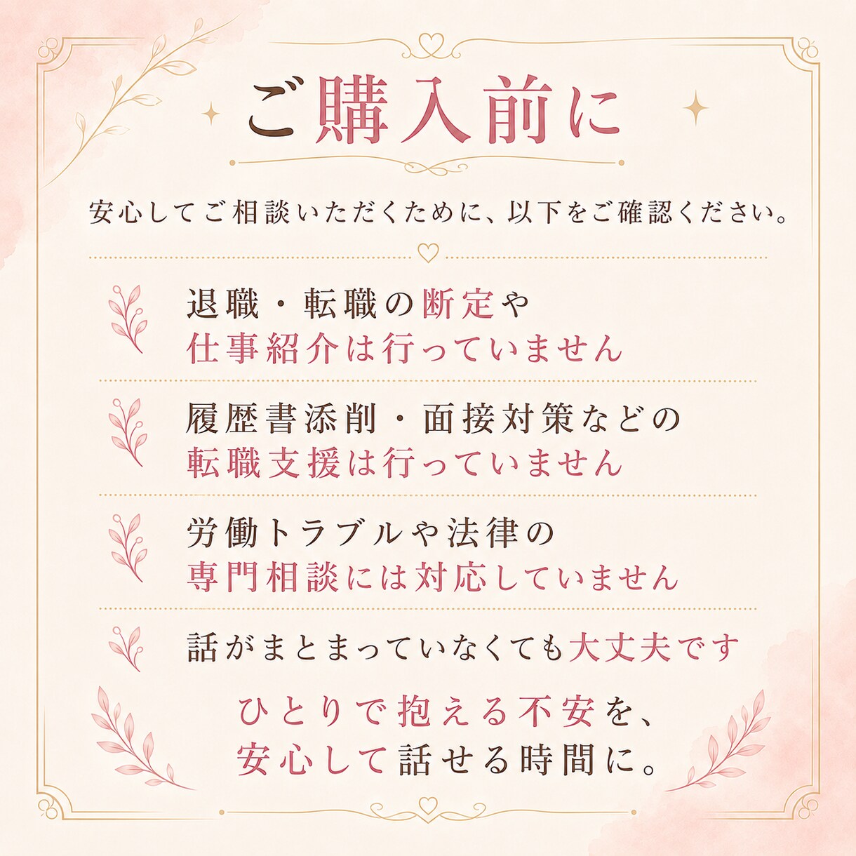 仕事を辞めたい不安やこれからの働き方を考えます ＜仕事やパートのことで、揺れる気持ちをに寄り添います＞ イメージ4