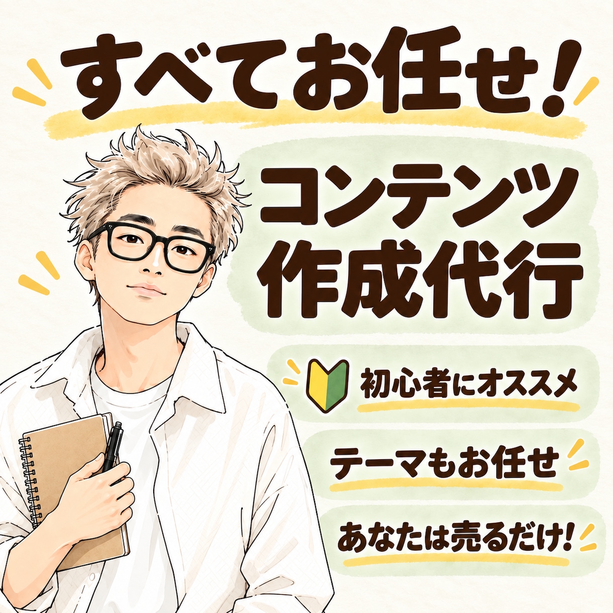 楽すぎ注意【売れる状態コンテンツ】を作成代行します あなたは販売するだけ!忙しい人ほどOK!あなたの負担ほぼ0! イメージ1