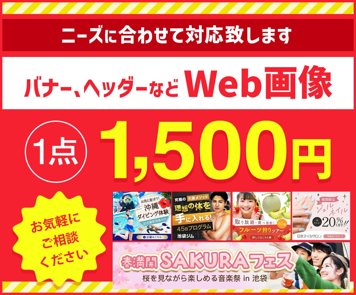 提案は2種類／バナー1点1,500円で制作します "とりあえずお試し"で依頼してみたい方にオススメ！ イメージ1