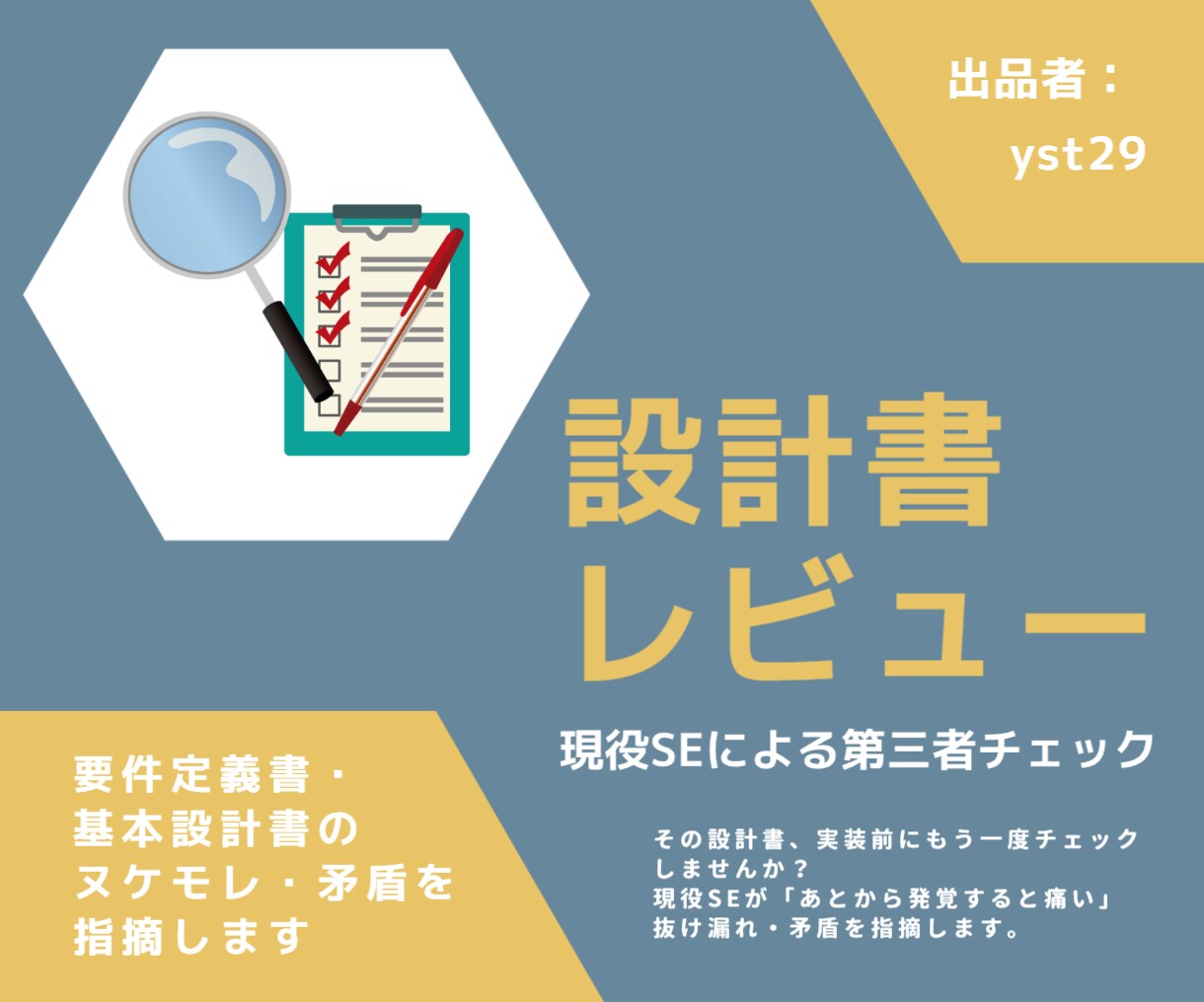 現役SEが設計書のヌケモレ・矛盾を指摘します その設計書、実装前にもう一度チェックしませんか？ イメージ1