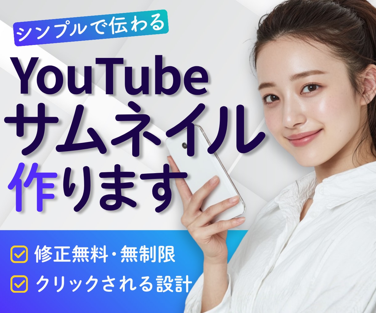 クリックしたくなるYouTubeサムネを制作します シンプルで伝わりやすいサムネデザイン イメージ1