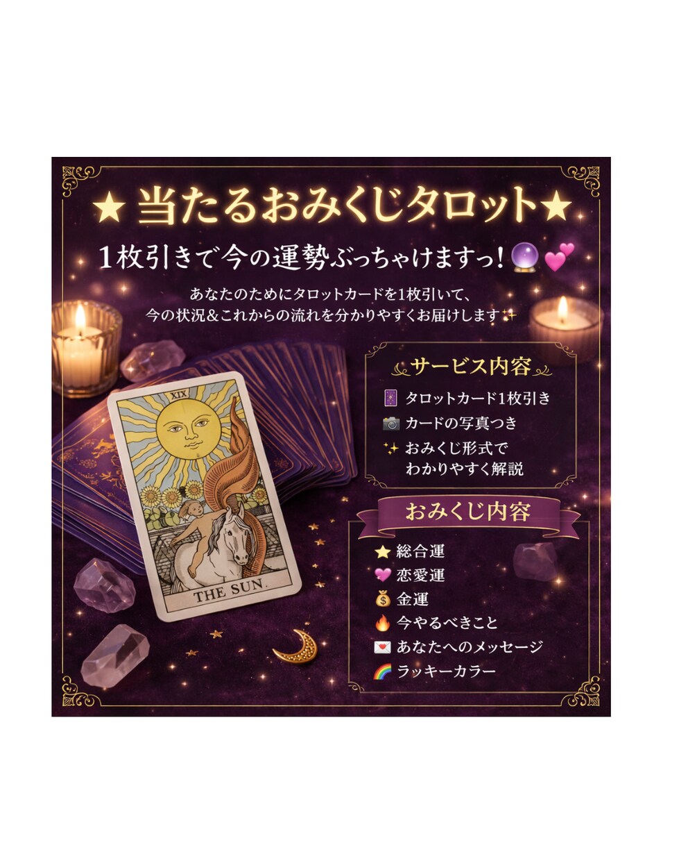 おみくじタロットでメッセージお届けします ★即購入OK★おみくじ感覚で楽しめるタロットです イメージ1