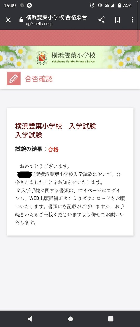 私立小学校の願書作成・添削を行います ミッション系スクールへの複数校合格実績をすべてお伝えします！ イメージ1