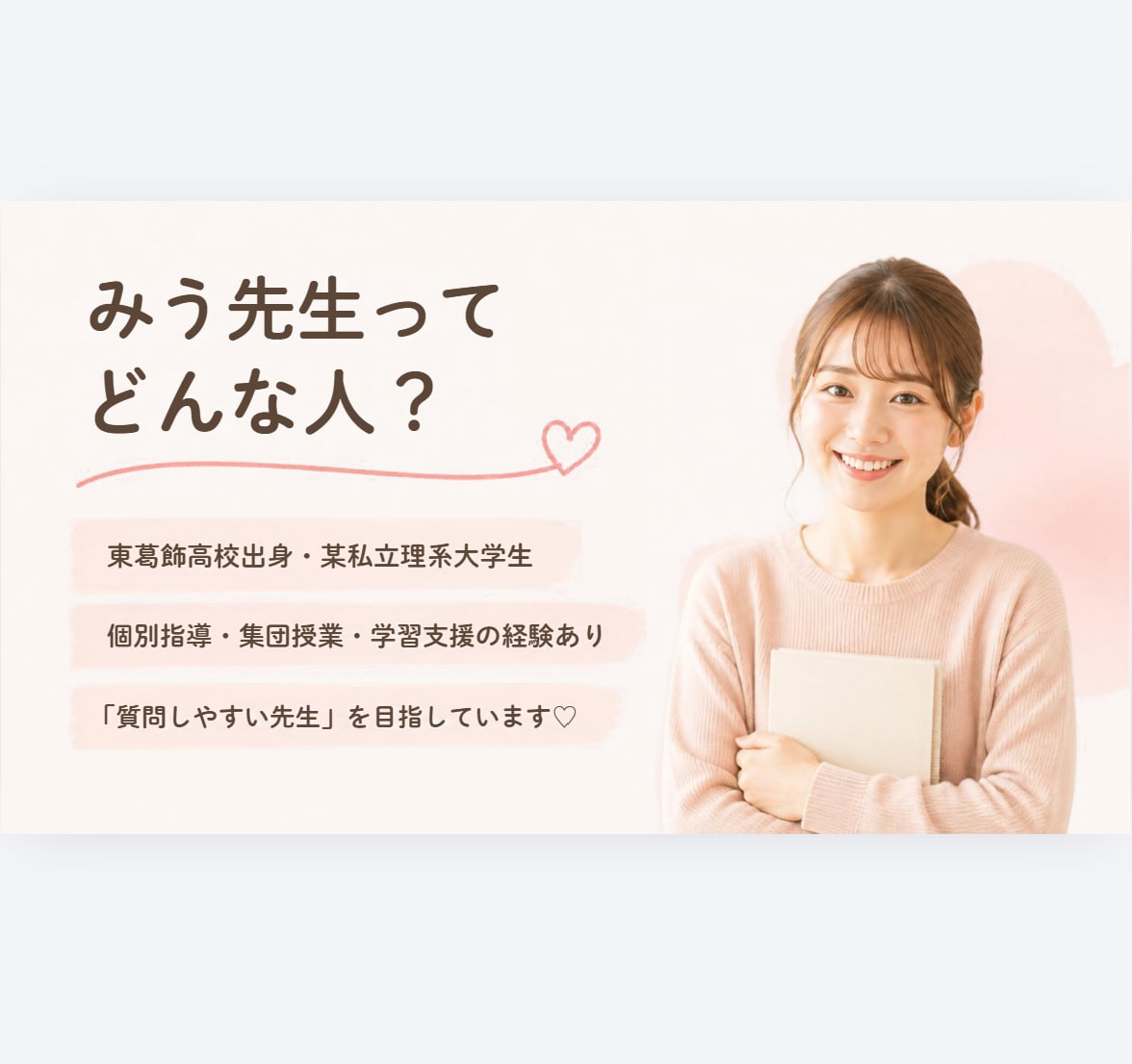 小学算数の『わからない！』を一緒に解決します 偏差値70超｜個別集団塾指導＆発達支援経験有り イメージ3