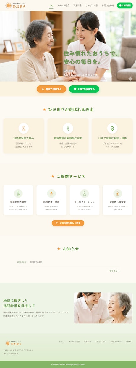 GitHubPagesで維持費0円のHP作ります 医療介護の30年経験×AI活用で現場に響くサイト制作 イメージ4