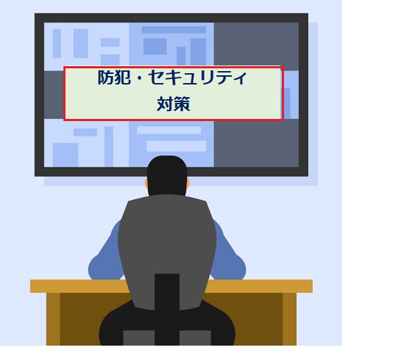 防犯対策・セキュリティ診断致します ホームセキュリティ・事業拠点の防犯アドバイス イメージ1