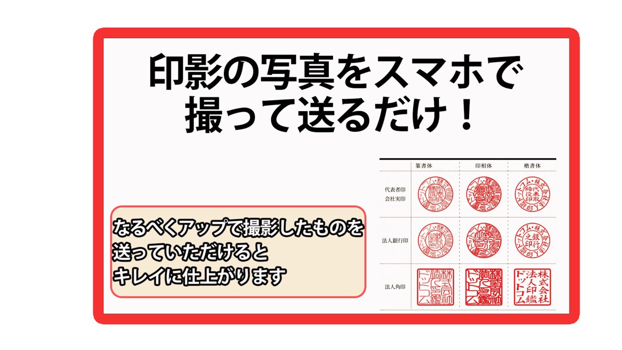 最短即日納品！写真から電子印鑑を作成します Exel・Wordの書類に社判や代表印を押したい方へ イメージ2