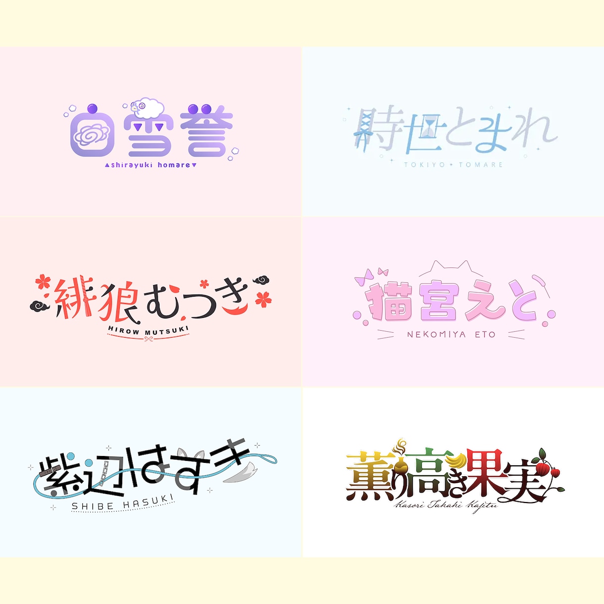 Vtuber配信者向けネームロゴ・企画ロゴ作ります 可愛いからかっこいいまで、幅広いロゴを作ります イメージ1