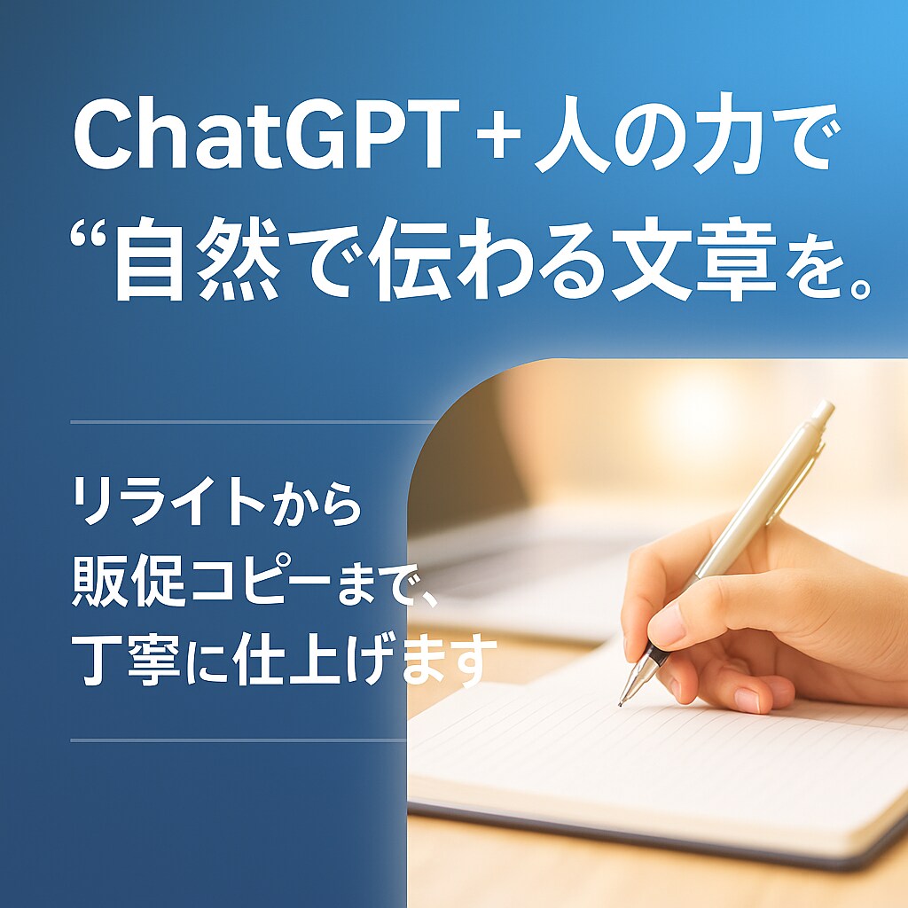 ChatGPT 5.0が“売れる言葉”に変えます 「伝えたい」を「売れる言葉」に変えます。 イメージ7